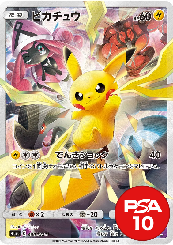 ピカチュウ PSA10[400/SM-P]